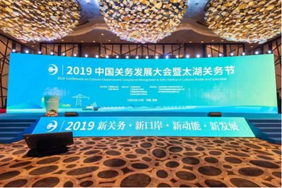 EVO视讯(中国)科技作为重要合作伙伴全力支持首届中国关务开展大会顺利召开32.png